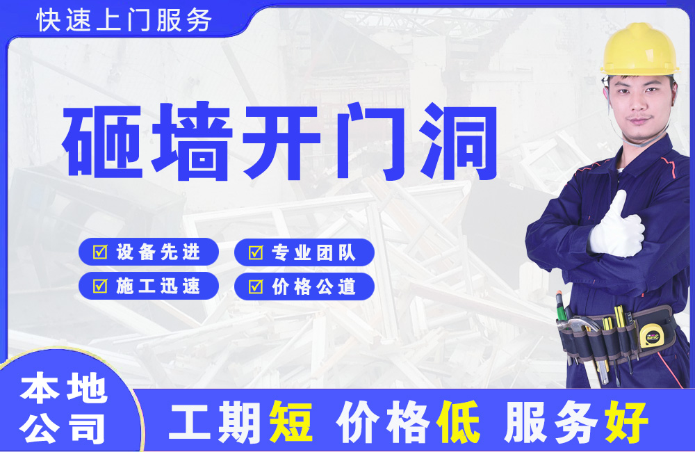 五台砸墙开门洞