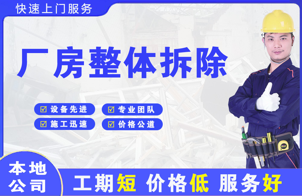 五台厂房整体拆除